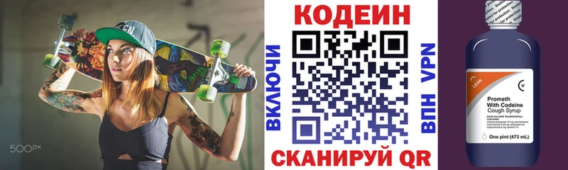 Кодеин напиток Lean (лин) даркнет сайт Альметьевск